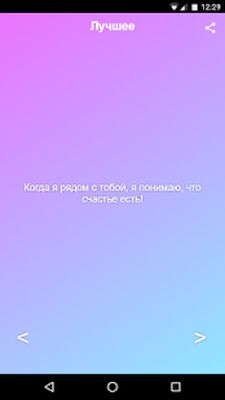 Скачать Приятные слова - Комплименты [Без рекламы] RUS apk на Андроид