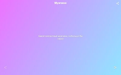 Скачать Приятные слова - Комплименты [Без рекламы] RUS apk на Андроид