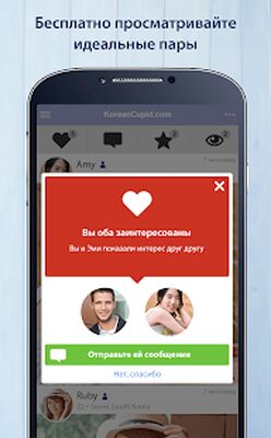 Скачать KoreanCupid - корейское приложение знакомств [Полная версия] RUS apk на Андроид