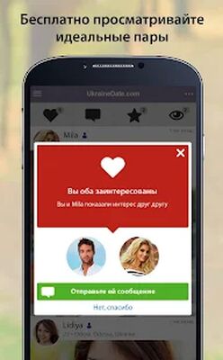 Скачать UkraineDate - Приложение для украинских знакомств [Без рекламы] RUS apk на Андроид
