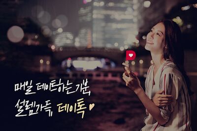 Скачать DayTalk - Talk Daily.Date Weekly [Без рекламы] RUS apk на Андроид