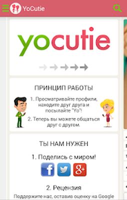 Скачать YoCutie - The real Dating App [Полная версия] RU apk на Андроид