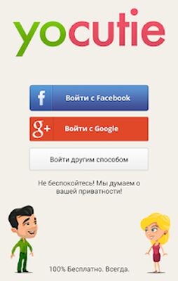 Скачать YoCutie - The real Dating App [Полная версия] RU apk на Андроид