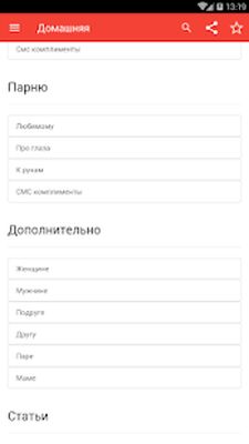 Скачать Комплименты [Premium] RU apk на Андроид