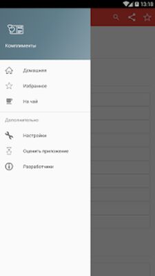 Скачать Комплименты [Premium] RU apk на Андроид