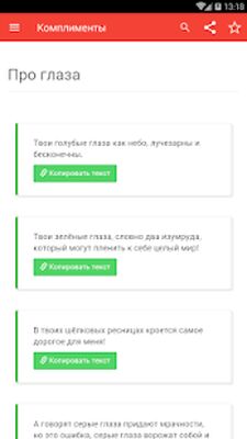 Скачать Комплименты [Premium] RU apk на Андроид