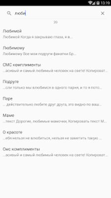 Скачать Комплименты [Premium] RU apk на Андроид