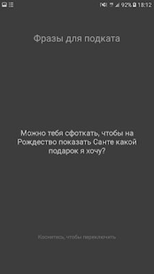 Скачать Подкат [Полная версия] RUS apk на Андроид