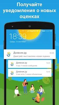 Скачать Дневник.ру [Unlocked] RU apk на Андроид