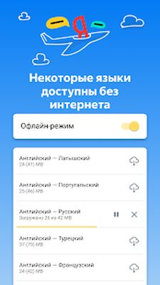 Скачать Яндекс.Переводчик [Без рекламы] RU apk на Андроид
