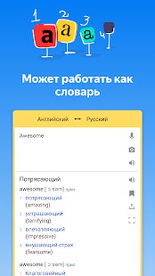 Скачать Яндекс.Переводчик [Без рекламы] RU apk на Андроид