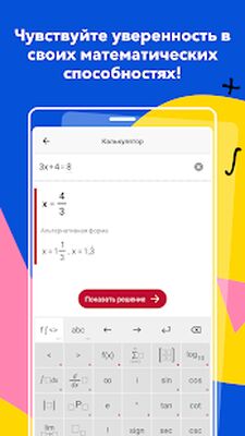 Скачать Photomath [Полная версия] RU apk на Андроид