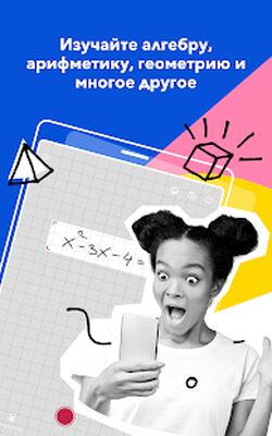 Скачать Photomath [Полная версия] RU apk на Андроид