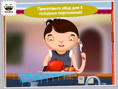 Скачать Toca Kitchen [Полная версия] RUS apk на Андроид