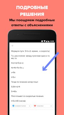 Скачать Brainly (Znanija.com, Знания) [Unlocked] RUS apk на Андроид