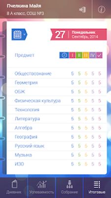 Скачать Мой дневник [Полная версия] RU apk на Андроид