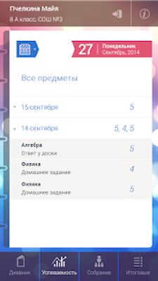 Скачать Мой дневник [Полная версия] RU apk на Андроид