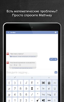 Скачать Mathway [Полная версия] RU apk на Андроид