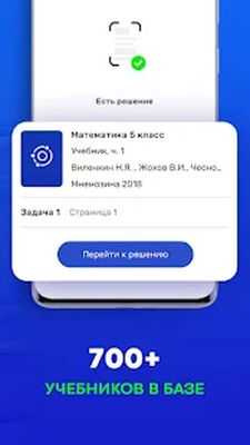 Скачать ГДЗ по фото: готовое домашнее задание. Решебник [Без рекламы] RUS apk на Андроид