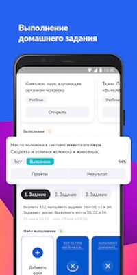 Скачать Дневник МЭШ [Premium] RUS apk на Андроид