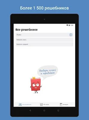 Скачать ГДЗ: мой решебник [Unlocked] RUS apk на Андроид