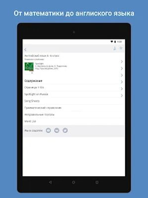 Скачать ГДЗ: мой решебник [Unlocked] RUS apk на Андроид