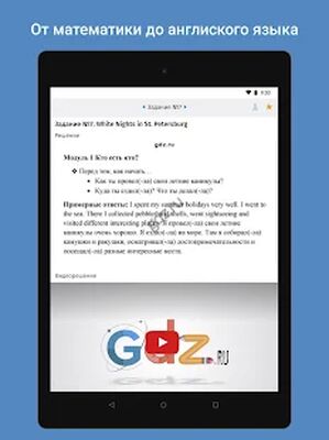 Скачать ГДЗ: мой решебник [Unlocked] RUS apk на Андроид