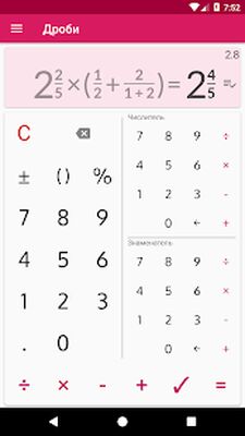 Скачать Калькулятор дробей с решением [Premium] RU apk на Андроид