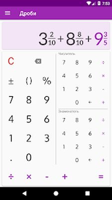 Скачать Калькулятор дробей с решением [Premium] RU apk на Андроид