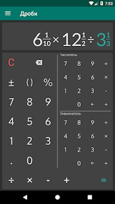 Скачать Калькулятор дробей с решением [Premium] RU apk на Андроид