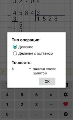 Скачать Калькулятор в столбик [Полная версия] RU apk на Андроид