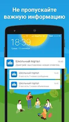 Скачать Школьный портал [Unlocked] RU apk на Андроид