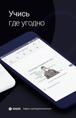 Скачать Stepik: лучшие онлайн курсы [Полная версия] RU apk на Андроид