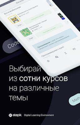 Скачать Stepik: лучшие онлайн курсы [Полная версия] RU apk на Андроид
