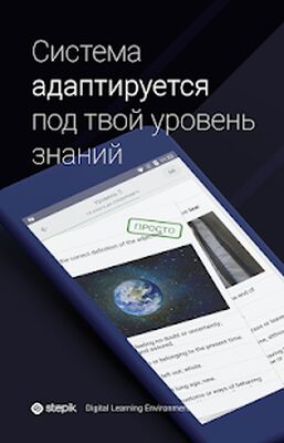 Скачать Stepik: лучшие онлайн курсы [Полная версия] RU apk на Андроид