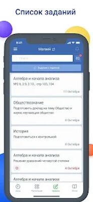 Скачать NetSchool [Без рекламы] RU apk на Андроид