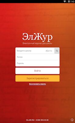 Скачать ЭлЖур.Дневник [Полная версия] RU apk на Андроид