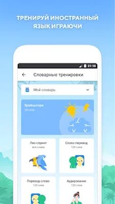 Скачать Учить английский язык с Lingualeo [Premium] RUS apk на Андроид
