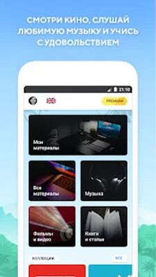 Скачать Учить английский язык с Lingualeo [Premium] RUS apk на Андроид