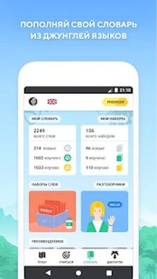 Скачать Учить английский язык с Lingualeo [Premium] RUS apk на Андроид