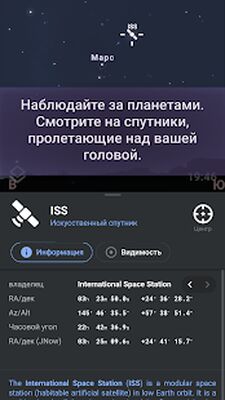 Скачать Stellarium Mobile - Карта звездного неба [Unlocked] RU apk на Андроид