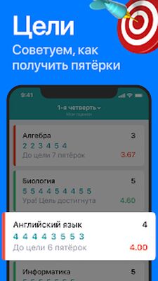 Скачать Дневничок - электронный дневник МЭШ, Спб, СГО, РТ [Полная версия] RU apk на Андроид
