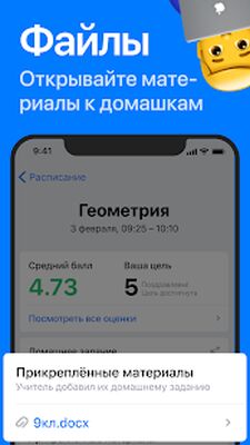 Скачать Дневничок - электронный дневник МЭШ, Спб, СГО, РТ [Полная версия] RU apk на Андроид