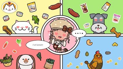 Скачать Miga Город: домашнее животное [Unlocked] RUS apk на Андроид