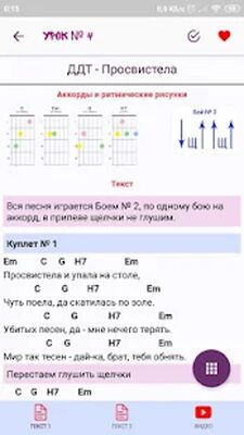 Скачать Гитара с нуля [Полная версия] RU apk на Андроид