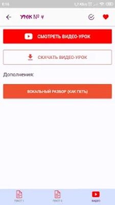 Скачать Гитара с нуля [Полная версия] RU apk на Андроид