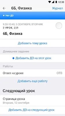 Скачать Журнал Школьный портал [Unlocked] RUS apk на Андроид