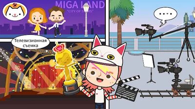 Скачать Miga Город :ТВ шоу [Unlocked] RU apk на Андроид