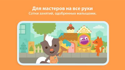 Скачать Мир Sago Mini: Игры для детей [Без рекламы] RU apk на Андроид