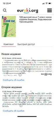 Скачать Еуроки  [Без рекламы] RU apk на Андроид
